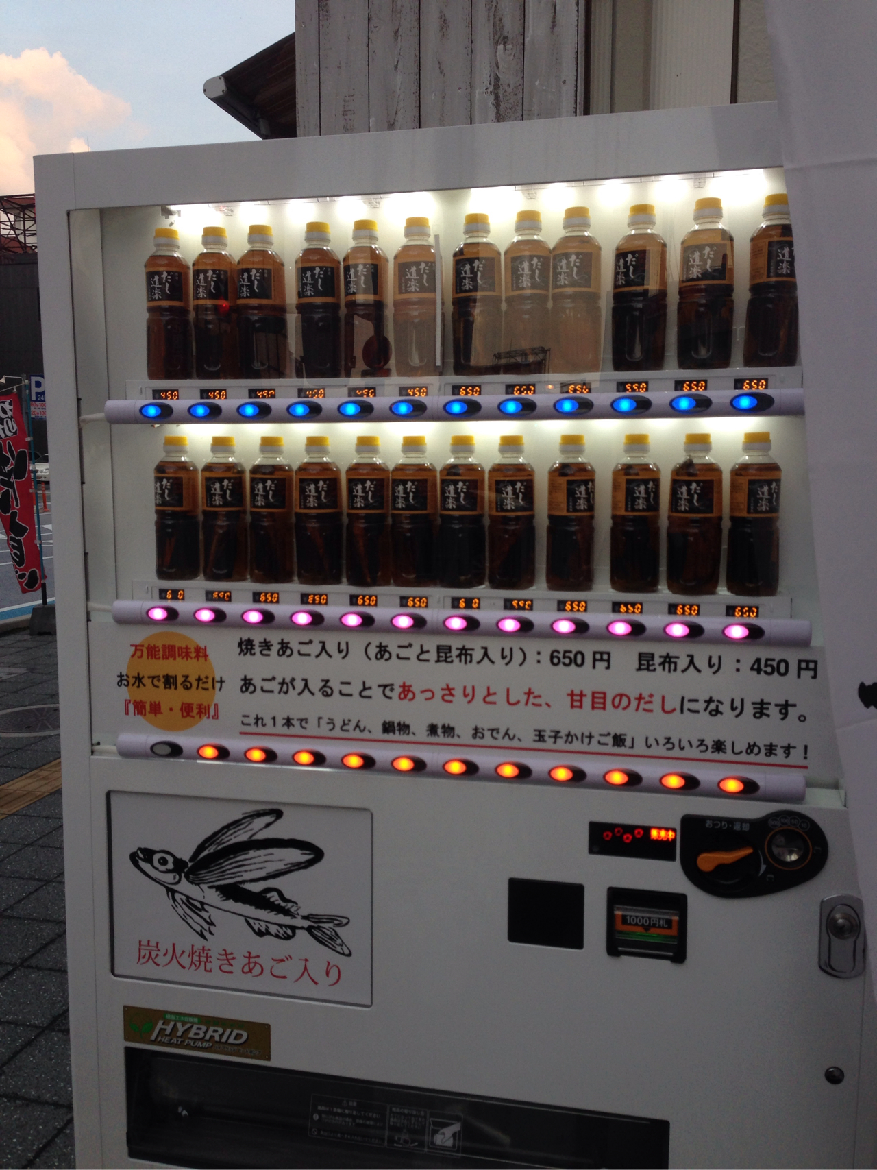 北九州市小倉にあるアゴだしの自販機！これは！！